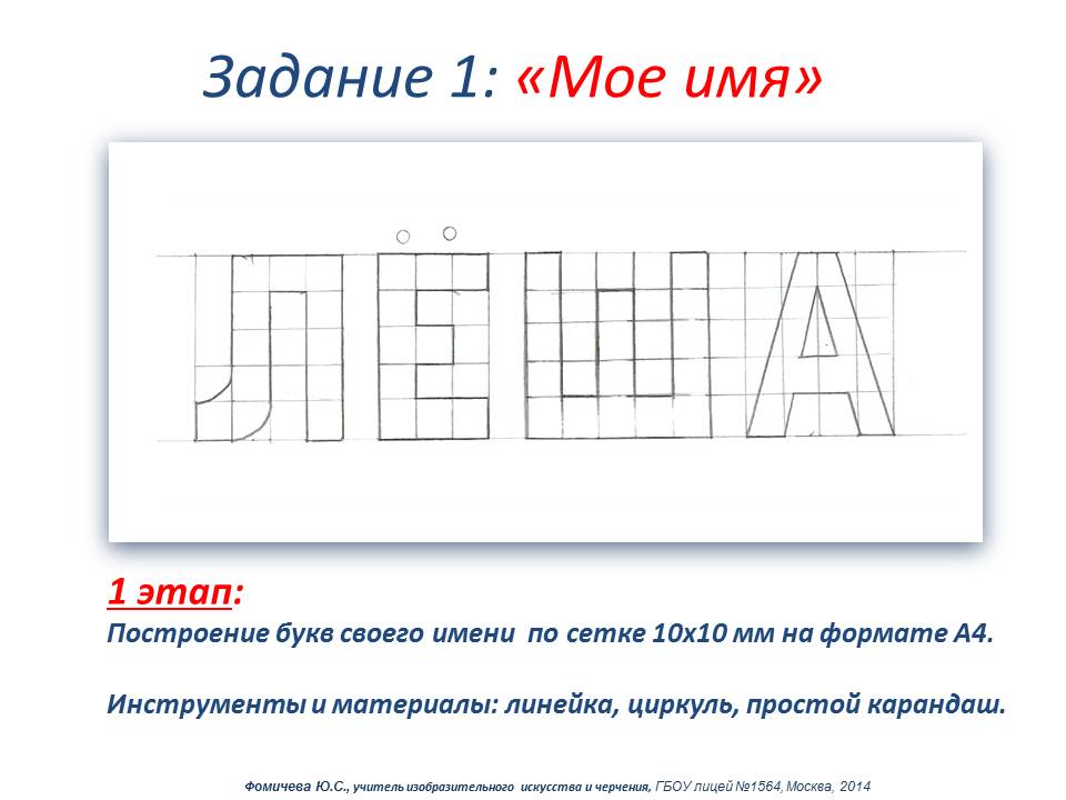 Строенные буквы. Построение букв по сетке. Сетка для построения букв. Построение букв по сетке 1.4. Построение букв по сетке лист.